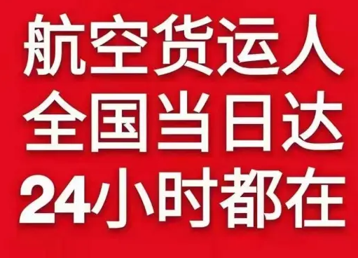 毕节飞雄机场货运货物、航空货运:物流行业各岗位招聘
